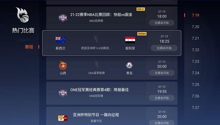 亚洲杯篮球赛2022赛程直播