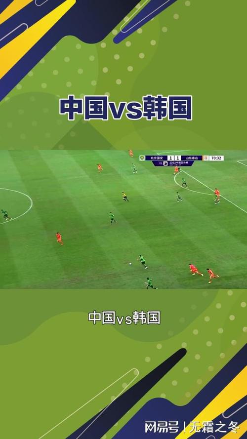 韩国vs中国世预赛直播