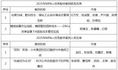 交通大学荣获“2025年MPAcc优良讲授案例组织”（